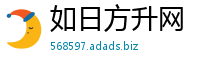 如日方升网